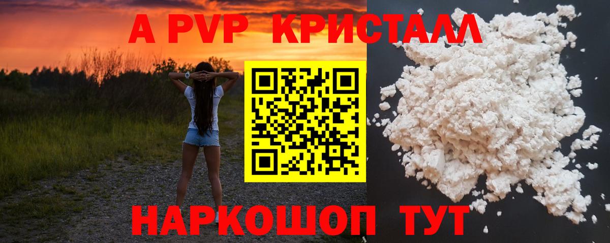 А ПВП Crystall Кохма