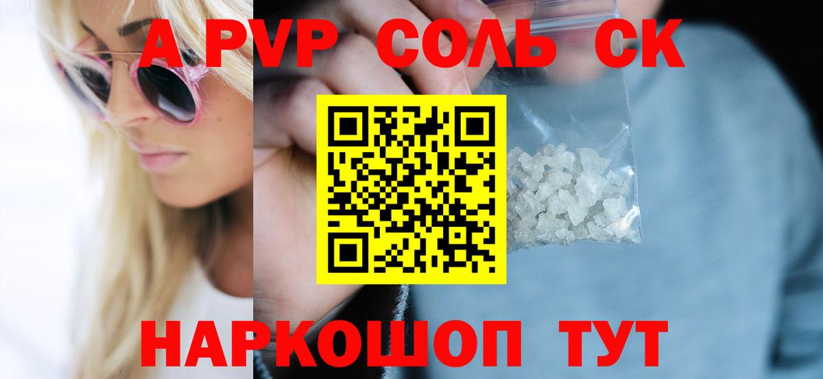 Кохма  Alpha PVP Соль  APVP Crystall  Вход с VPN 