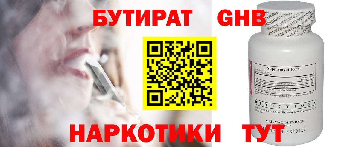Кохма  БУТИРАТ BDO 33%  Вход с VPN 