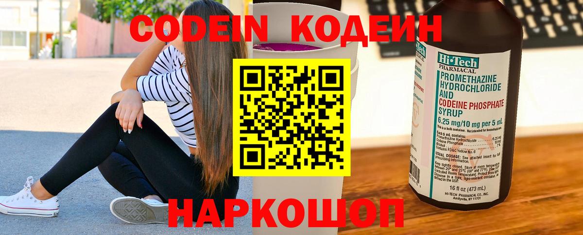 Codein Purple Drank  Вход с VPN  Кохма 
