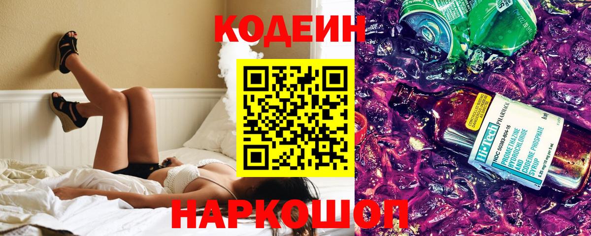 Codein Purple Drank Кохма